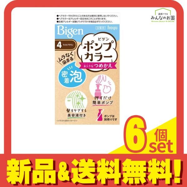 ホーユー ビゲン Bigen ポンプカラー つめかえ 4 ライトブラウン ※ポンプは別売りです ホーユー ビゲン ポンプカラー 専用ポンプ 1個 白髪染め ⁄ ウエルシア