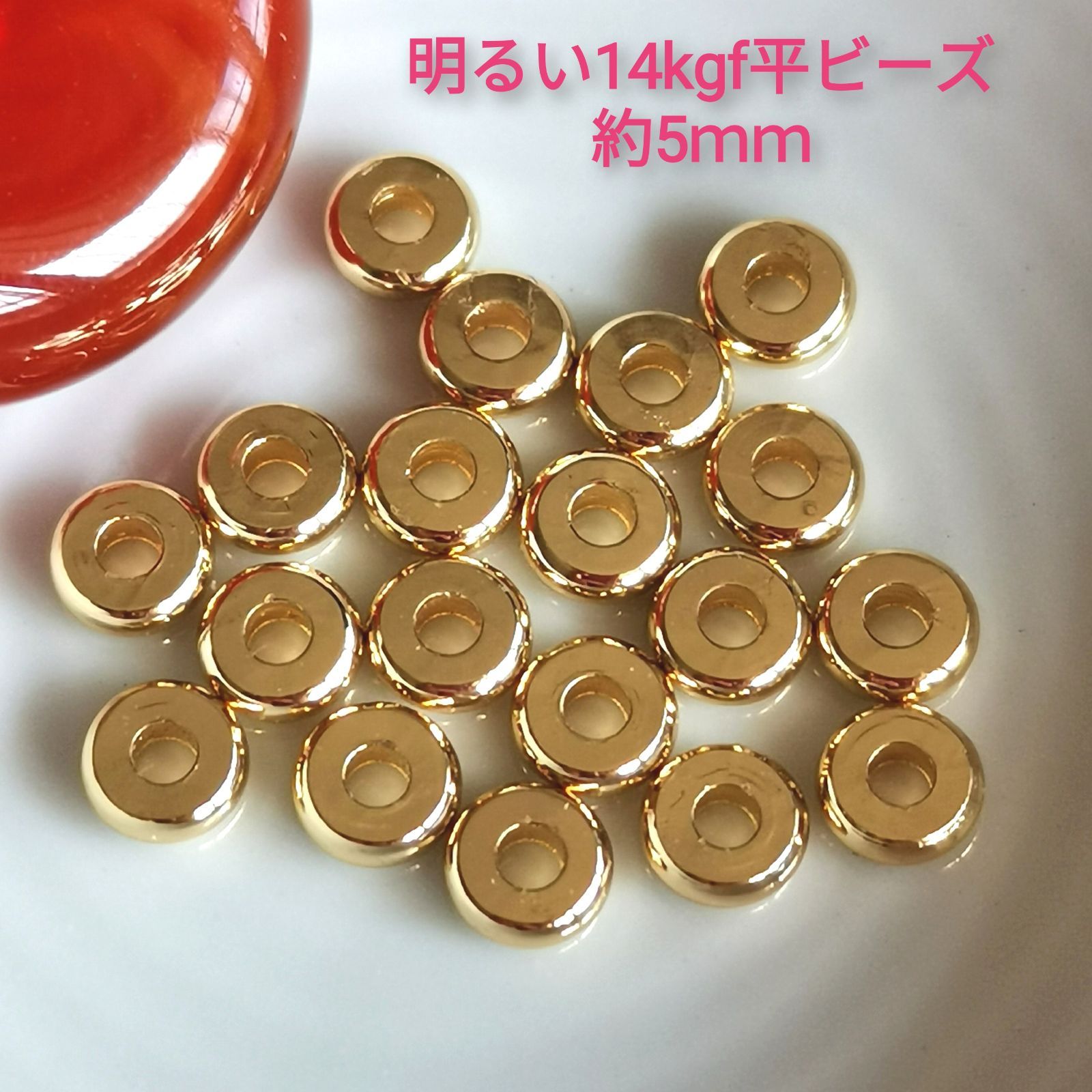 高品質【美品】ゴールド14kgf平ビーズ 約5mm100個 - smile燦燦 - メルカリ