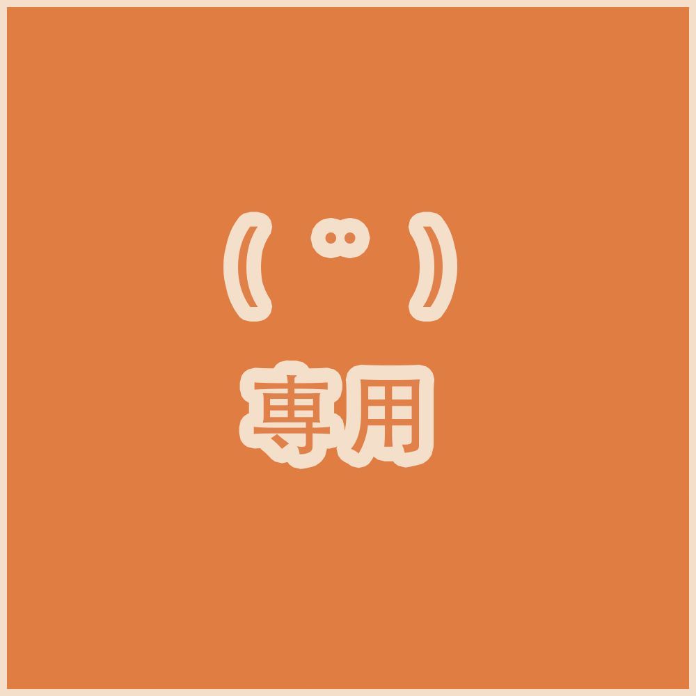 ̮ ) 専用 - メルカリ ̮ ) 専用 - メルカリ