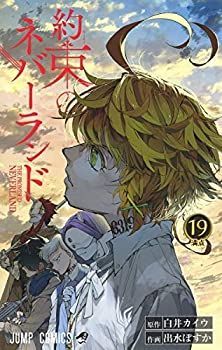 (未使用･未開封品)約束のネバーランド コミック 1-19巻セット [コミック] 出水 ぽすか; 白井 カイウ