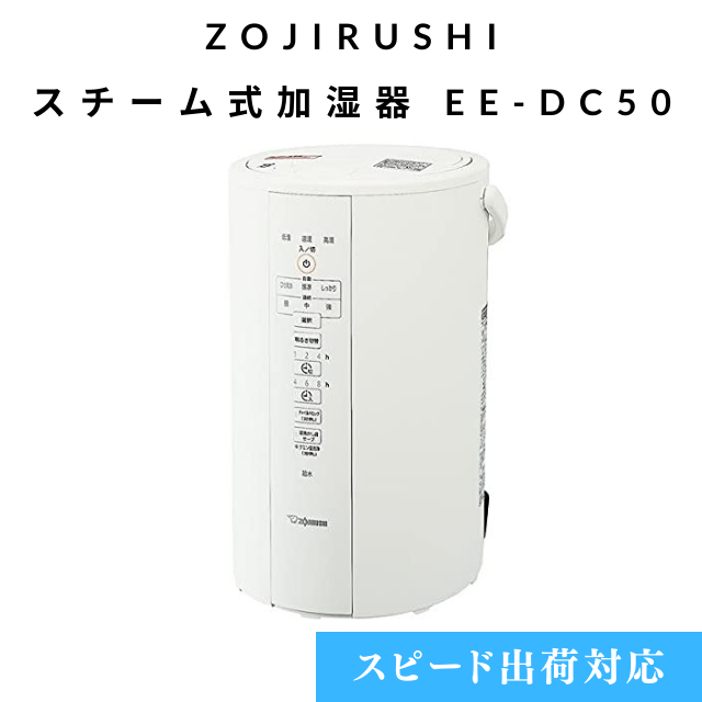 まとめ買い】 象印 スチーム式加湿器 EE-DC50-WA ホワイト sushitai.com.mx