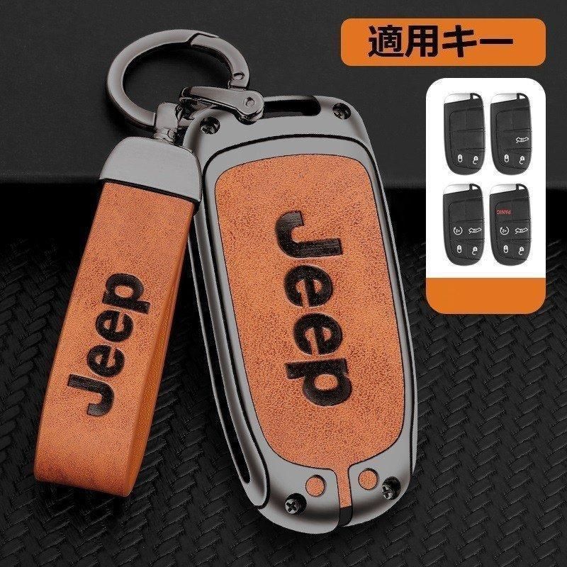 ジープ JEEP スマートキーケース キーカバー TPU キーホルダー 車専用 傷 防止 鍵を保護 深錆色/オレンジ