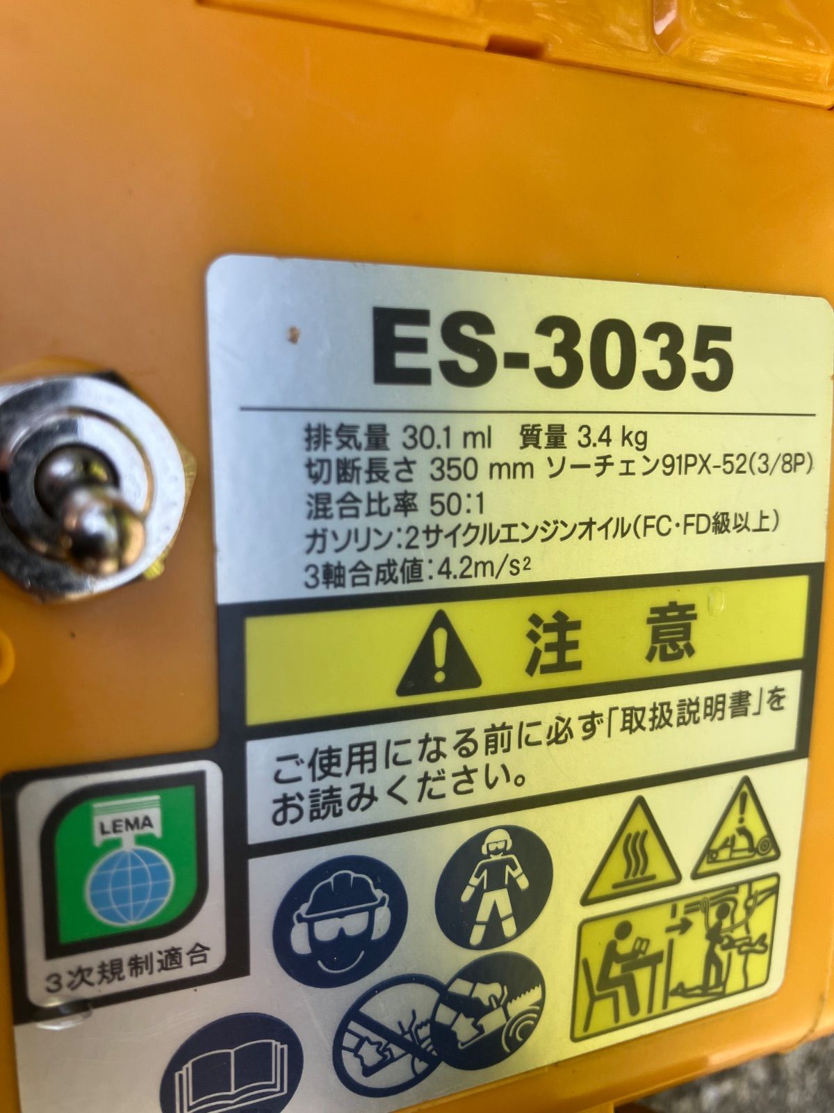 エンジンチェーンソー ES-3035