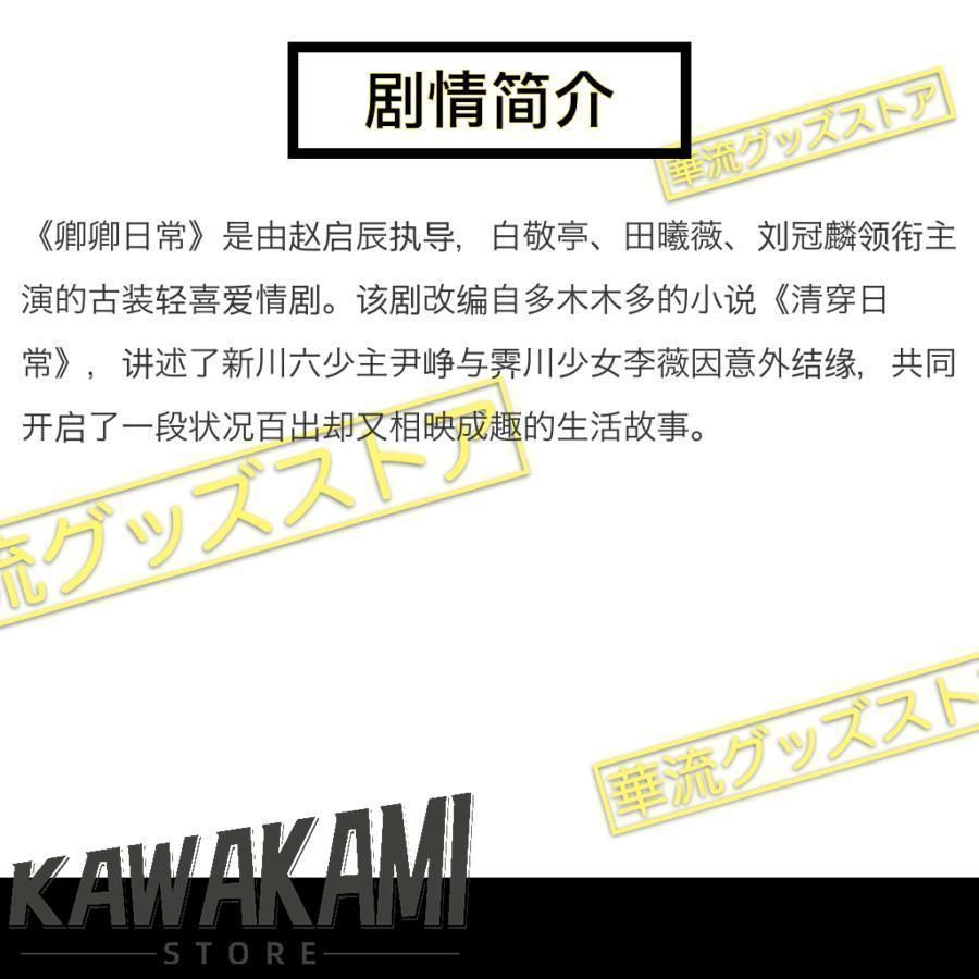 白敬亭 ドラマ「卿卿日常」直筆サイン 専用ページ 卿卿日常 若様と恋する日々 語字幕付き ブルーレイ Blu-ray-BOX