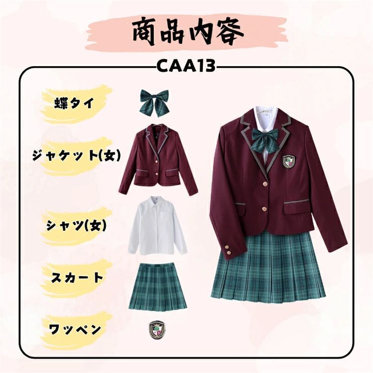 学生服 5点セット
