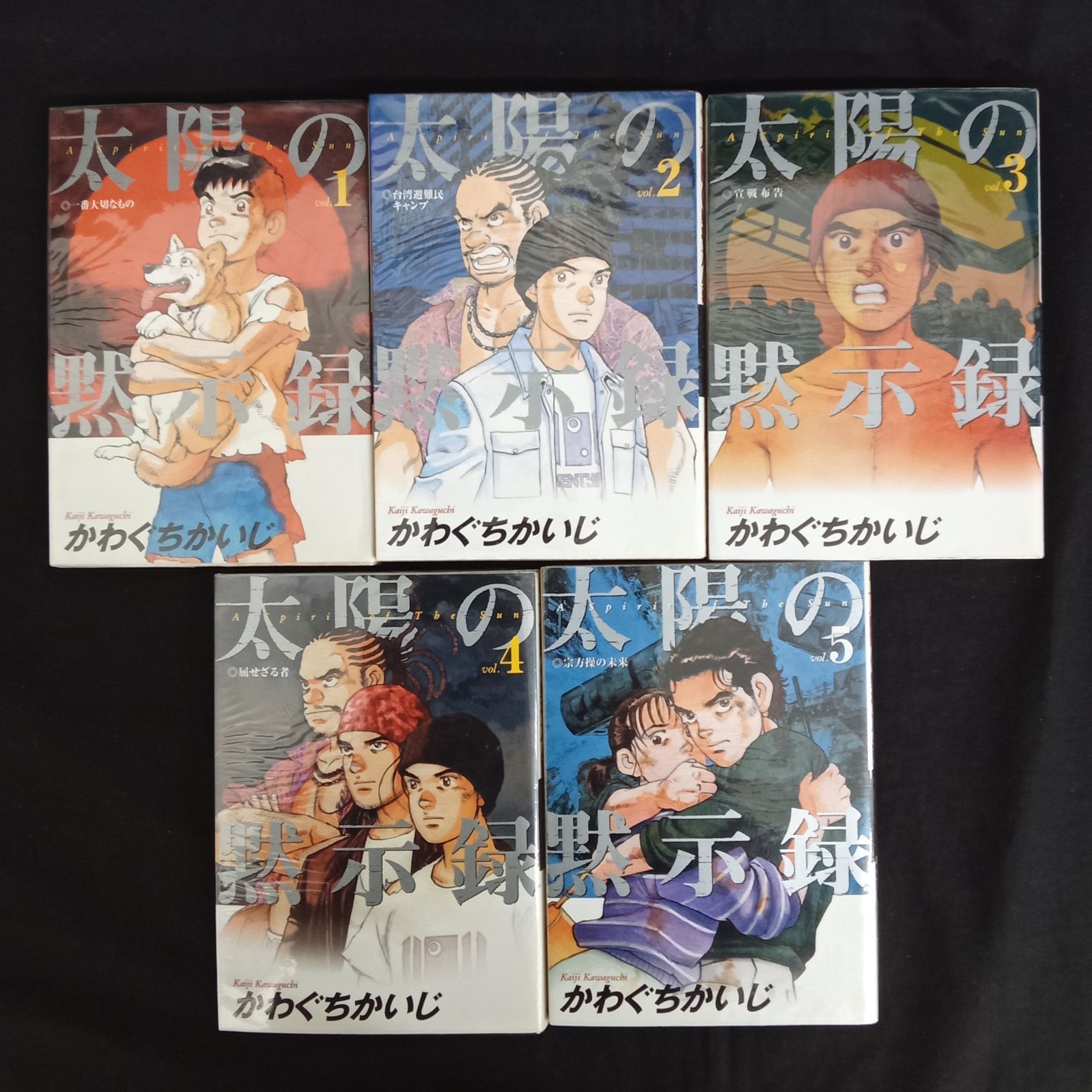 太陽の黙示録全17巻(完結) 作者：かわぐちかいじ 小学館
