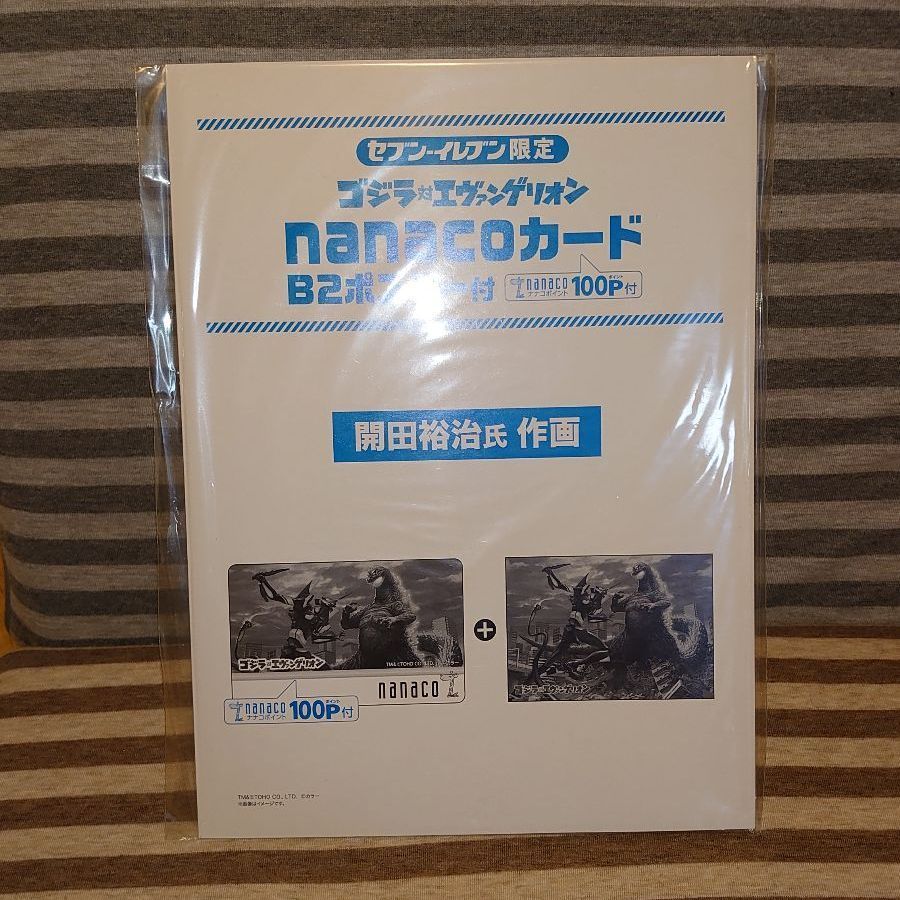 ゴジラ対エヴァンゲリオン nanacoカード B2ポスター付 - メルカリ