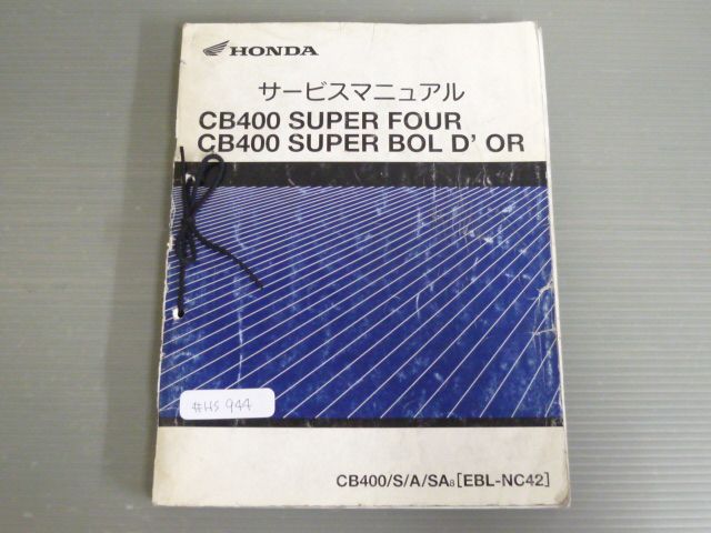 CB400 SUPER FOUR BOLD`OR ABS スーパーフォア ボルドール CB400 S A SA NC42 配線図有 ホンダ サービスマニュアル 送料無料