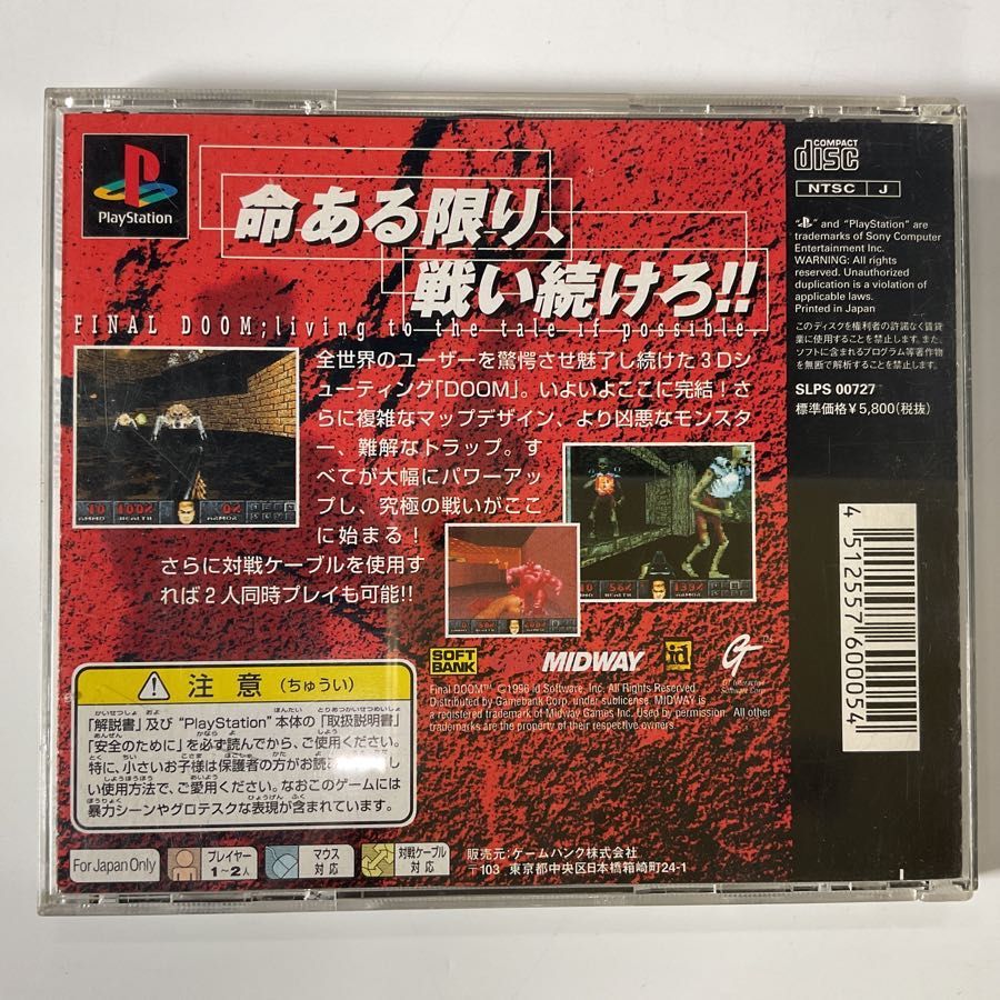 PlayStation 1/プレイステーション 1/プレステ 1/PS 1 FINAL DOOM/ファイナル ドゥーム ソフト - メルカリ