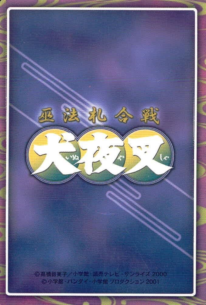 uo9 anime-29 カード 犬夜叉 巫法札合戦 高橋留美子 キラ 殺生丸
