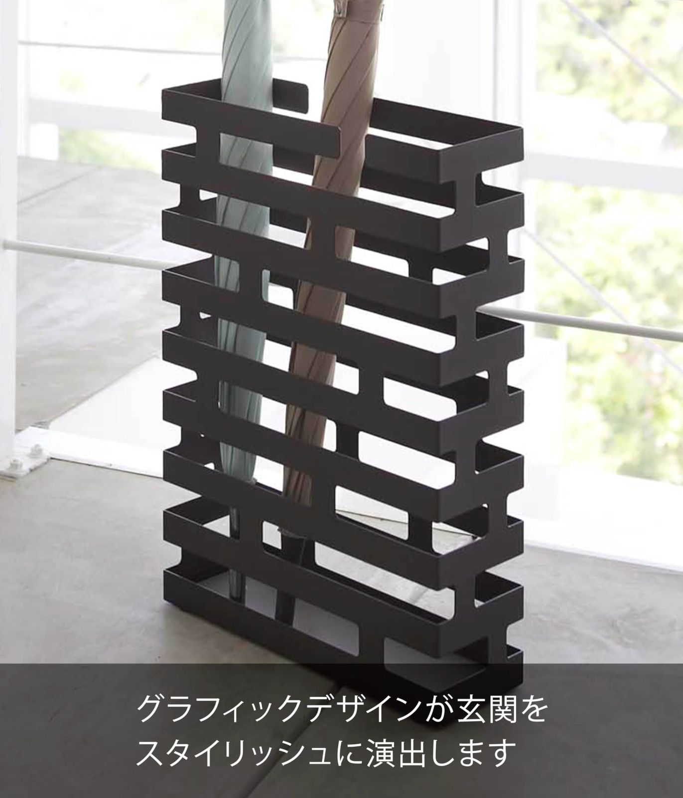 【数量限定】折り畳み傘も収納可能 2361 傘立て BRICK ブリック 約W30&times;D10&times;H43cm ブラック ワイド かさたて 山崎実業(Yamazaki)