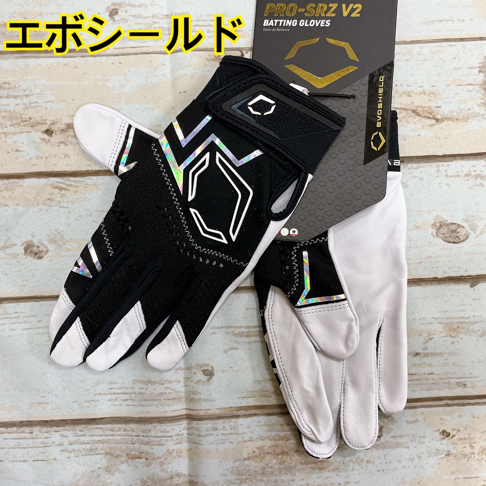 エボシールド バッティング手袋 黒 両手 新品 【サイズをお選び