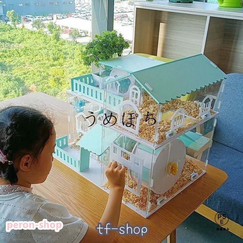 ハムスター用品ハムスターケージ小動物用ケージケージ広いハウス小動物小屋かご飼育大きい透明2階建て飼育ケース贅沢セットリス
