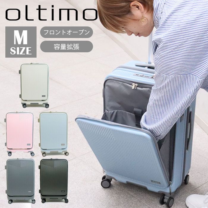 スーツケース Mサイズ フロントオープン 拡張 拡張機能 oltimo