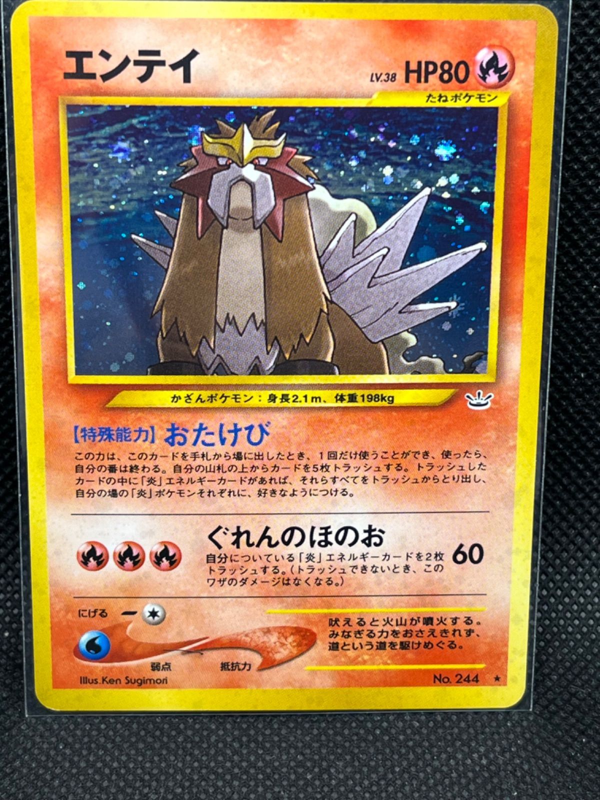 ポケモンカード　旧裏エンテイ Amazon.co.jp: ポケットモンスター エンテイ Lv.37 244 ポケモンカード