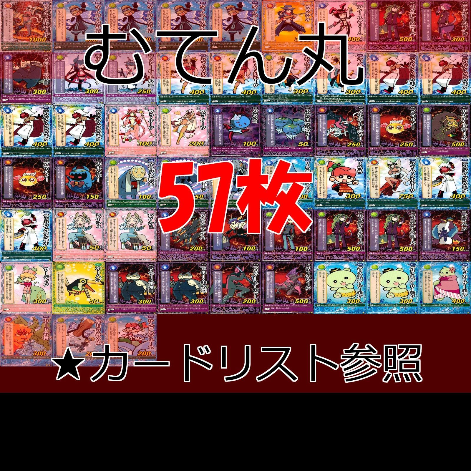 回転むてん丸　カード　まとめ売り 回転むてん丸 くら寿司 カードゲームまとめ売り - メルカリ