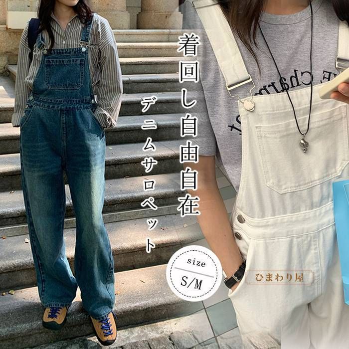 サロペット パンツ デニム オールインワン レディース きれいめ