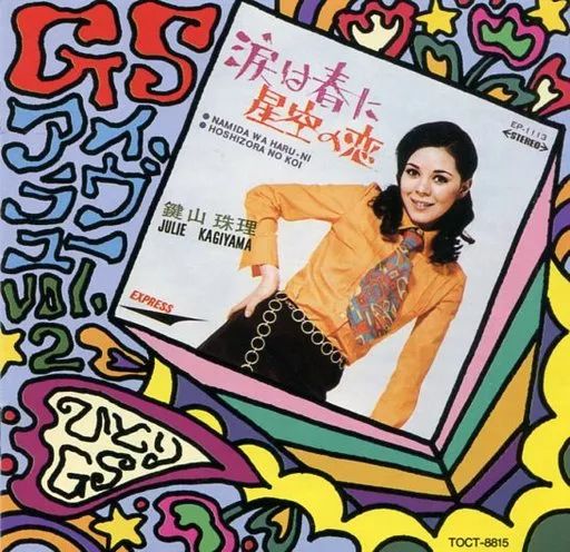 中古】邦楽CD オムニバス / GS I LOVE YOU Vol.2 / ひとりGS＆エレキ