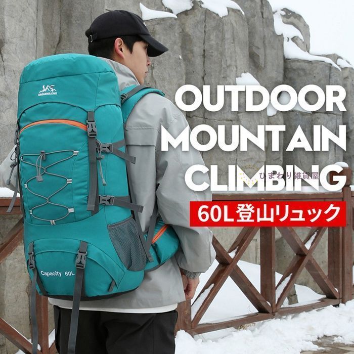 登山 バッグ 大容量 リュック 登山用リュック バッグ ザック 60L バックパック リュックサック 旅行 防災 遠足 軽量 撥水 男女兼用 レディース メンズ ザック OZMs864