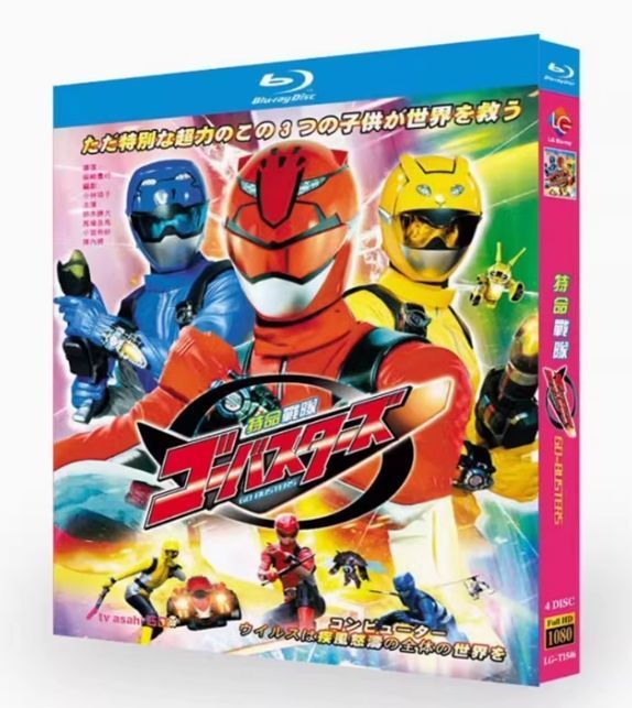 ゴーバスターズBlu-rayBOX 新品未開封】特命戦隊ゴーバスターズ Blu-ray BOX（全話収録