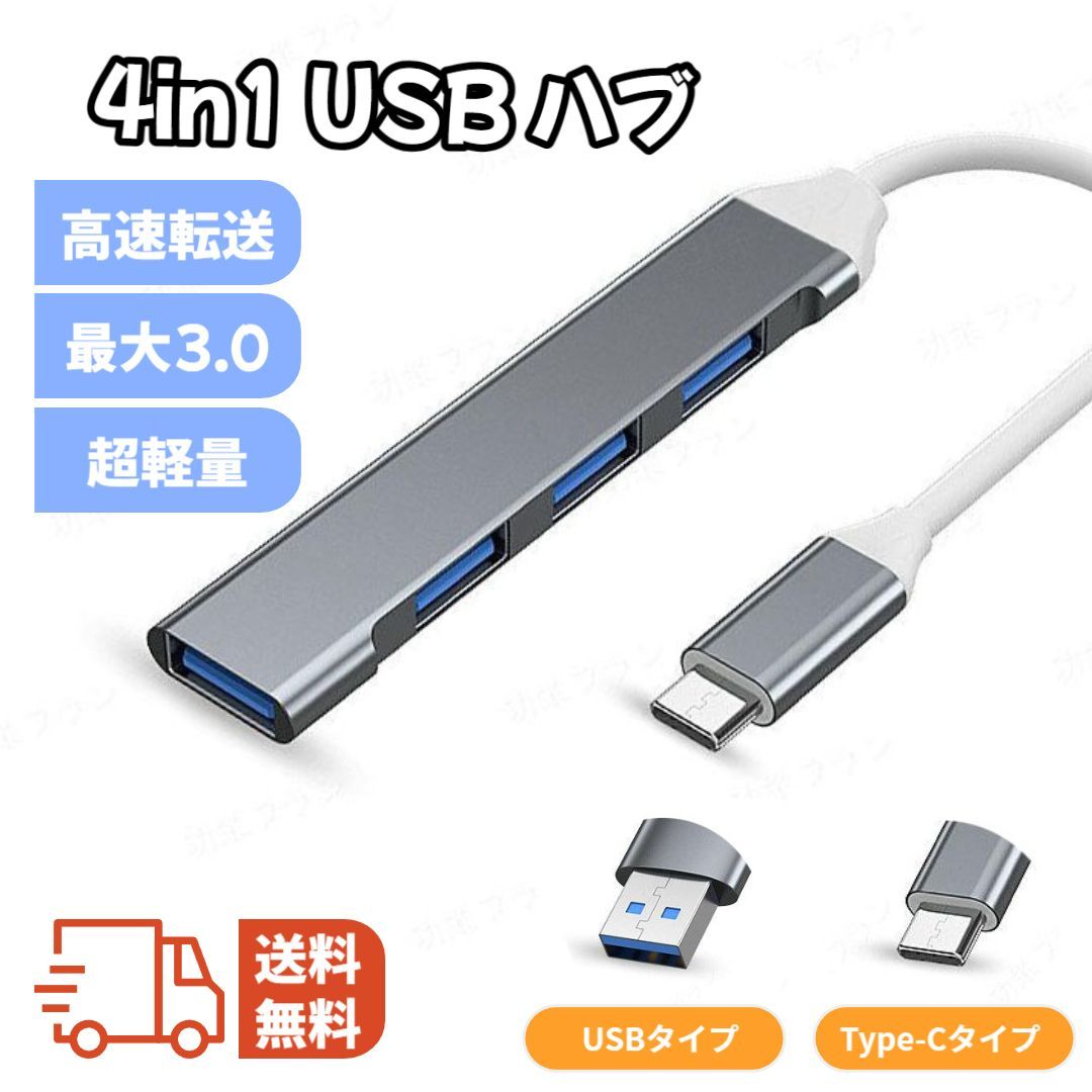 USBハブ 4ポート 3.0 Type-A/C薄型 超軽量 USB拡張 コンパクト 小型