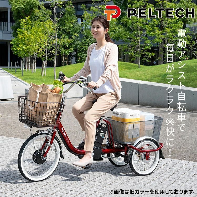三輪電動アシスト自転車/ペルテック/シニア向け 三輪電動アシスト自転車/ペルテック/シニア向け 楽天市場】電動