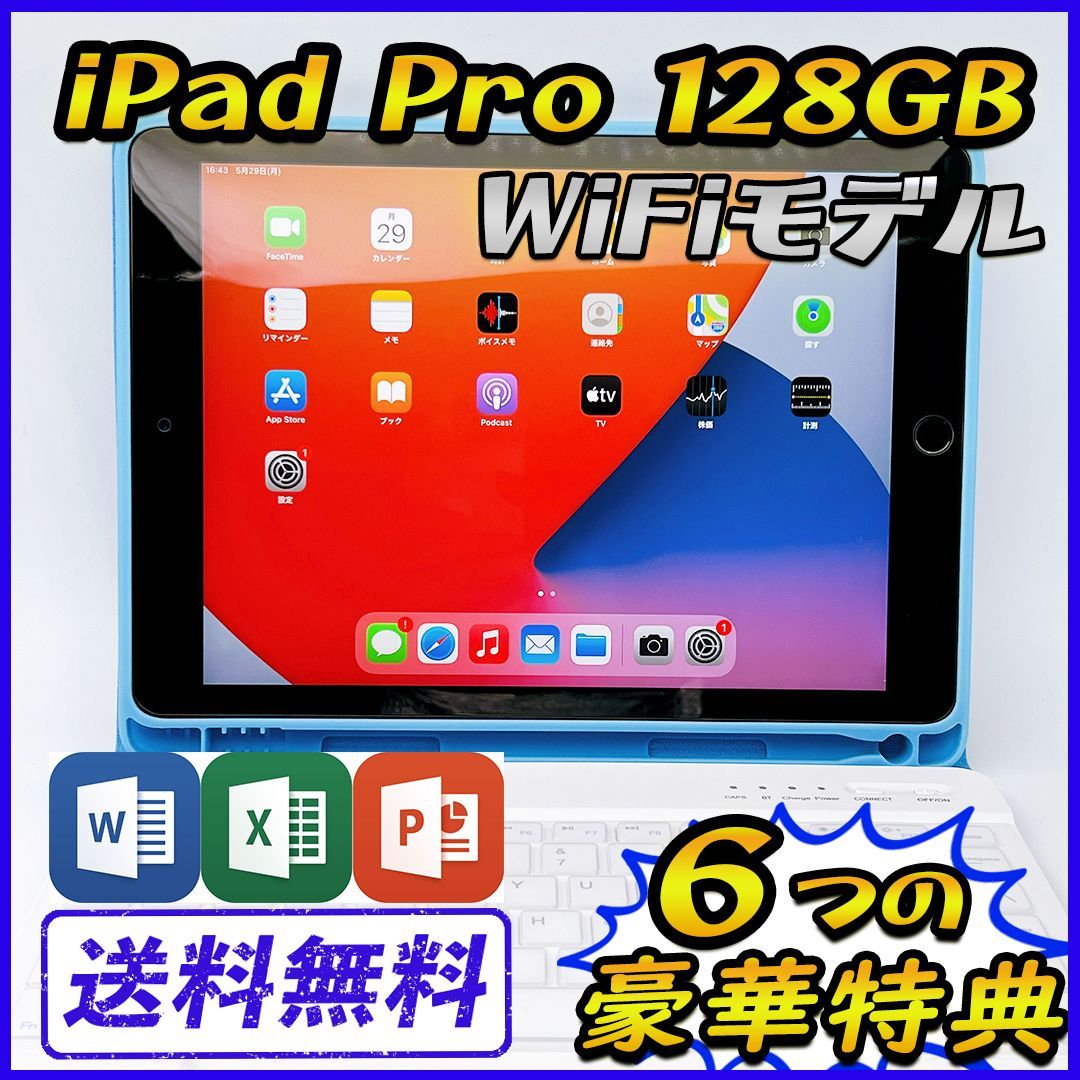 良品/大容量】iPad Pro 128GB Wi-Fiモデル【豪華特典付き】 - apple