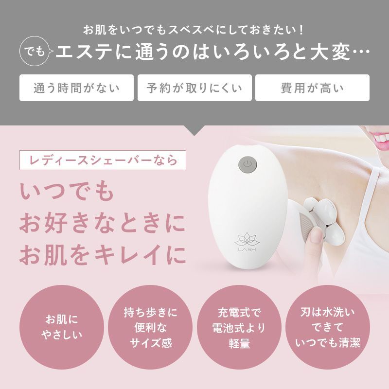 ボディーシェーバー