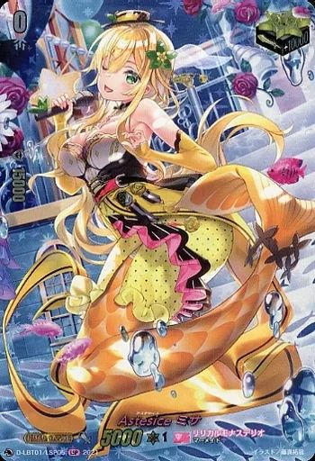 中古】ヴァンガード D-LBT01/LSP05[LSP]：Astesice ミサ - メルカリ