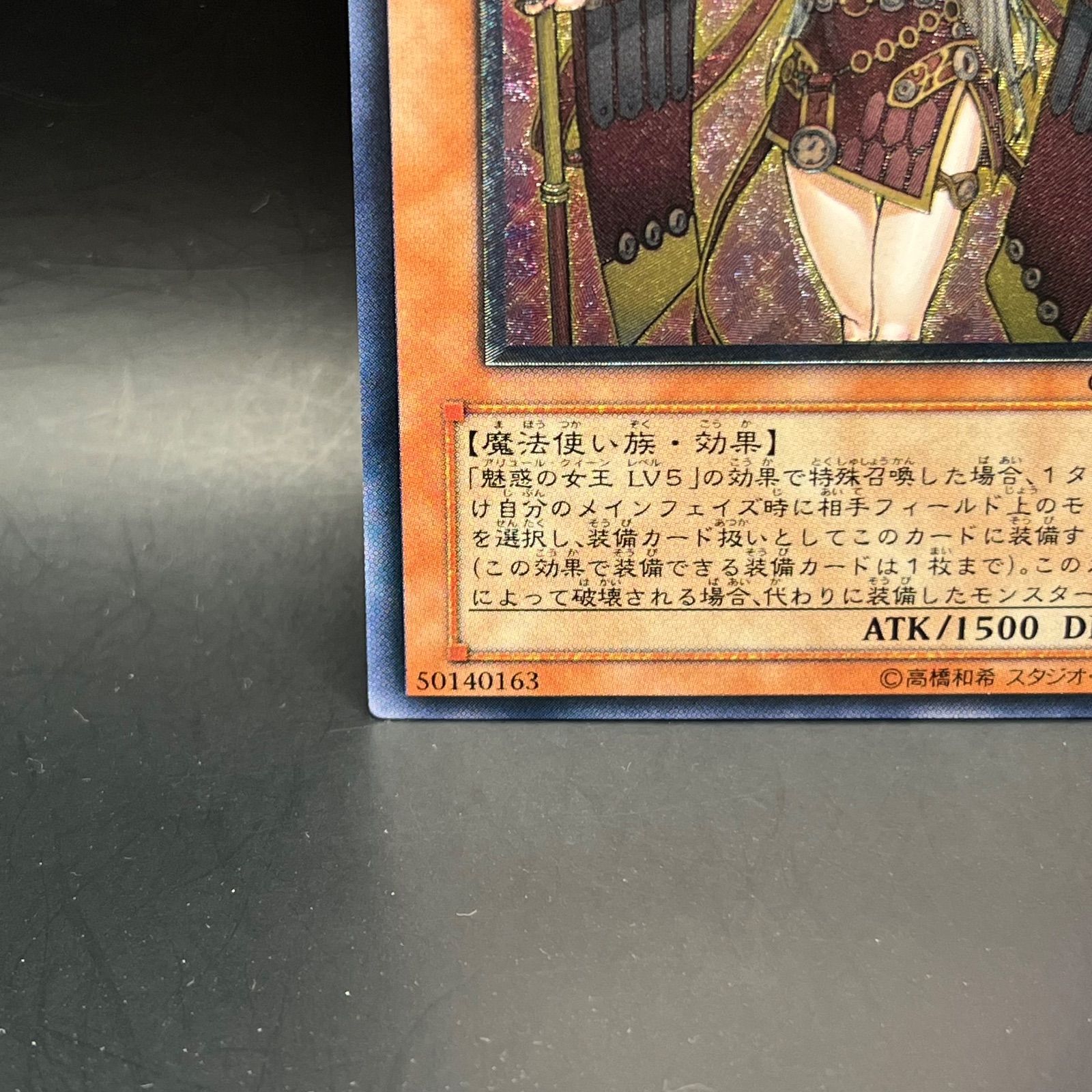 【PSA10】遊戯王　魅惑の女王LV7 レリーフ PSA10鑑定済〕魅惑の女王LV7【レリーフ】{CDIP-JP008}《モンスター》