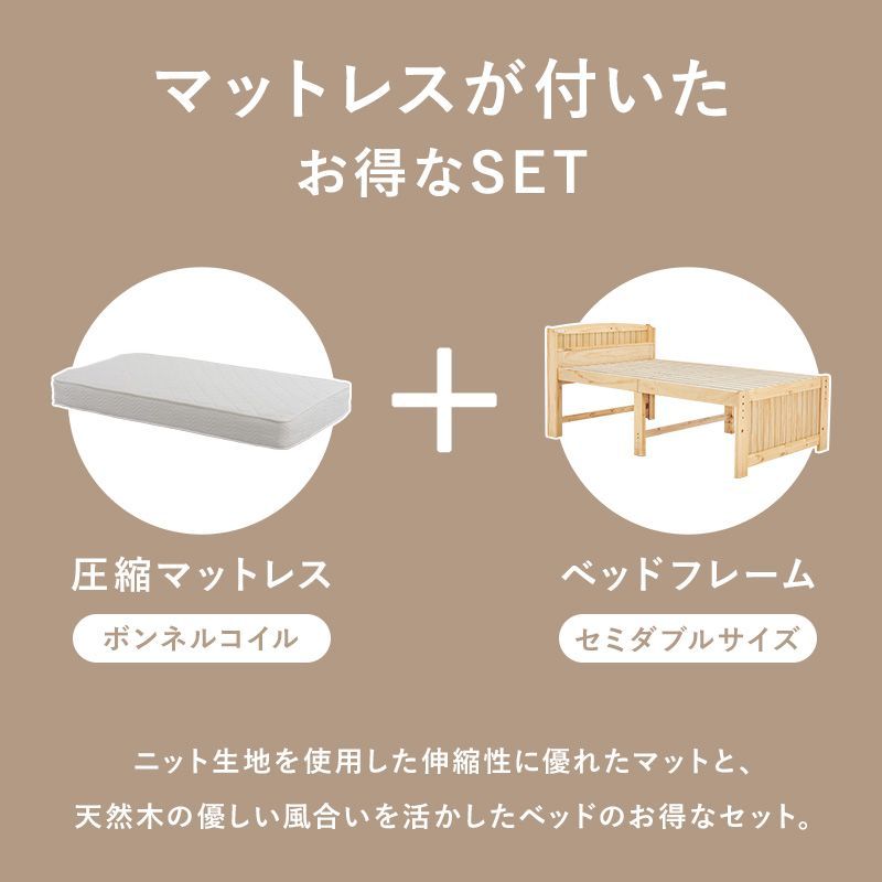 マットレス付セミダブルミドルベッド すのこベッド