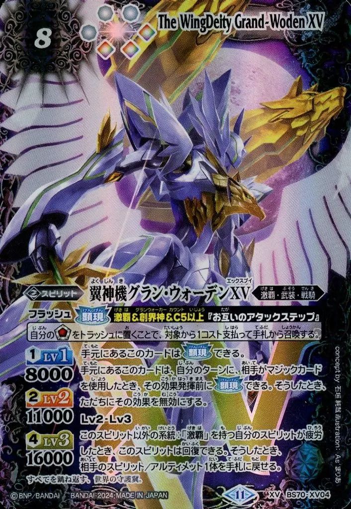 バトルスピリッツ ウエハース 〜異界鳴動〜 Xレア 翼神機グラン