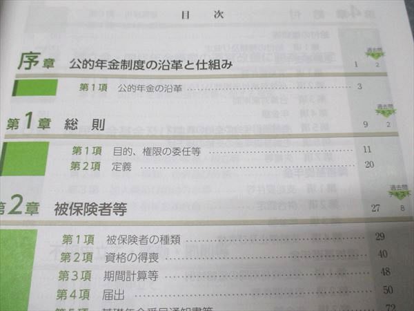 アガルートアカデミー 社会保険労務士試験 総合講義 国民年金法