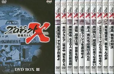中古】その他DVD プロジェクトX 挑戦者たち DVD-BOX III - メルカリ