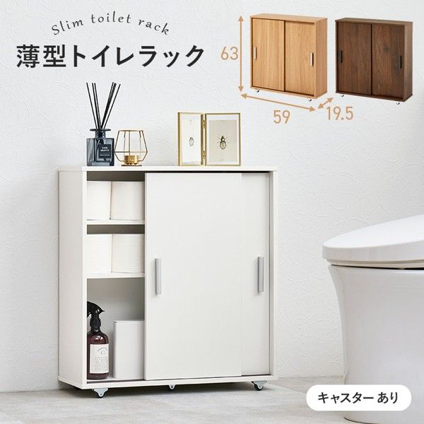 トイレラック 幅60 大容量 白 トイレットペーパー収納 サニタリー ブラシ収納 棚 ラック 引き戸 キャスター付き 木 シンプル おしゃれ ID005