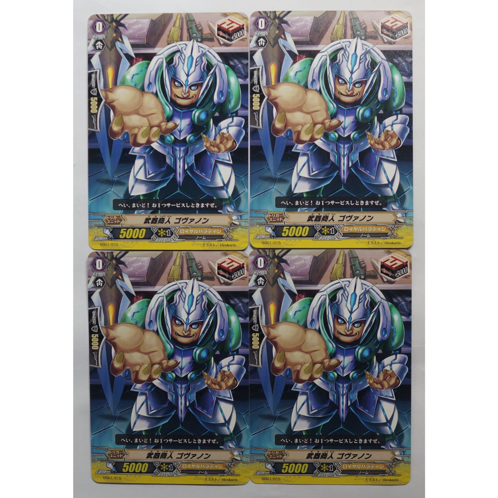 武器商 人ゴヴァノン DG01/015 カードファイト!!ヴァンガード 4