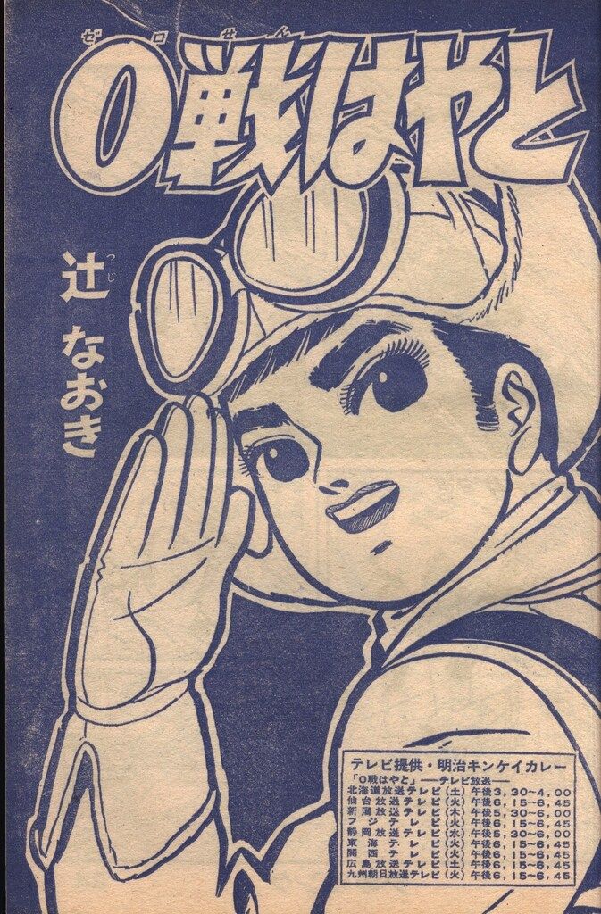 雑誌 週刊少年キング64/27