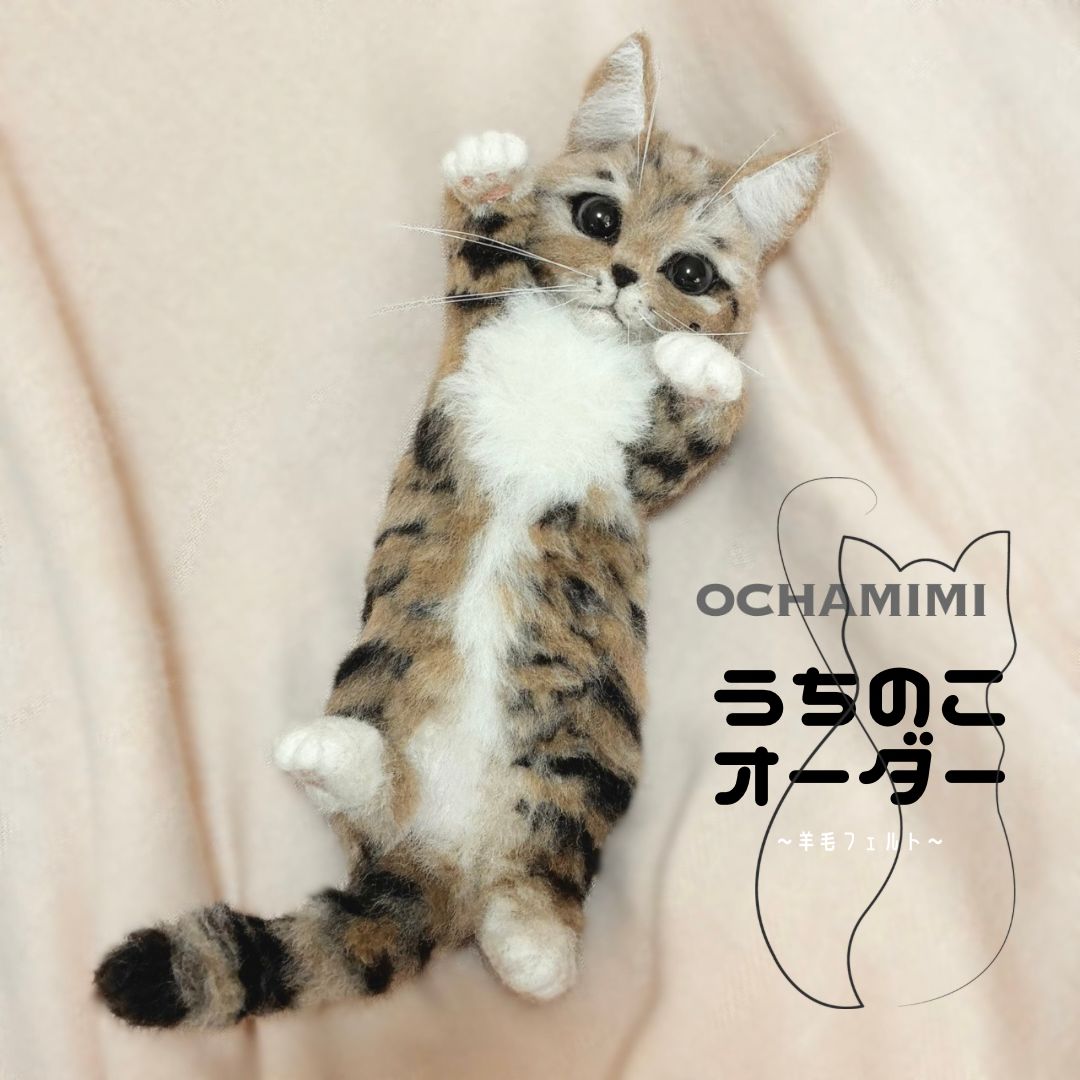うちのこオーダー オーダー セミオーダー マイネコ 猫 ねこ ネコ