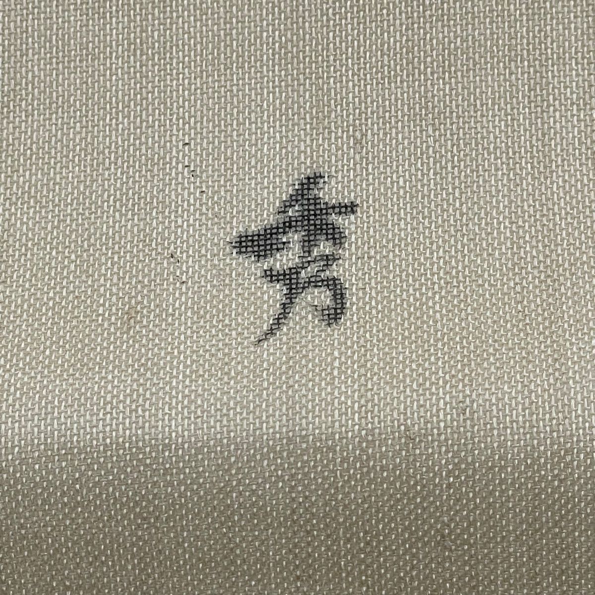 名古屋帯