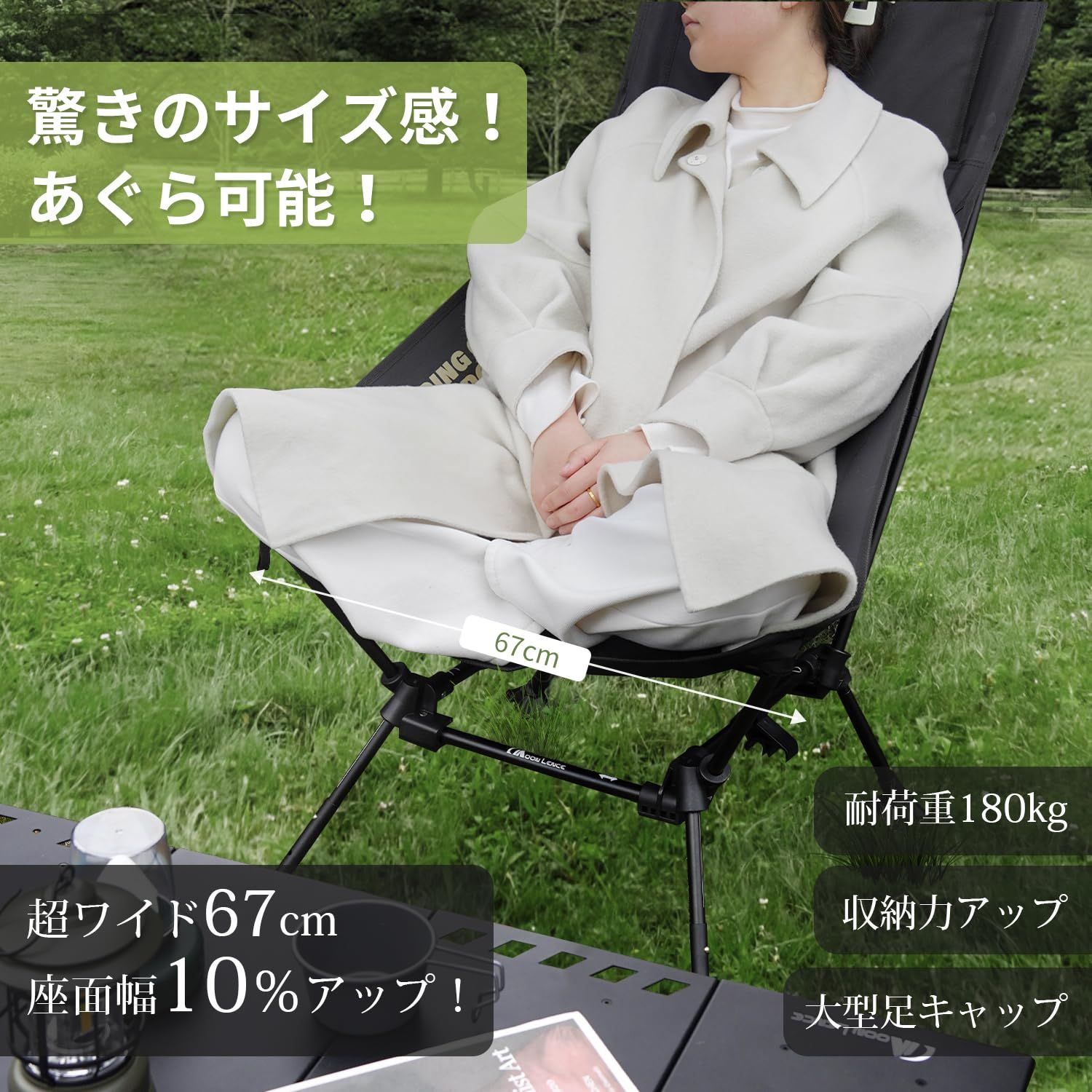 新品 MOON LENCE アウトドア チェア ハイバック 「超ワイド67cm」 四