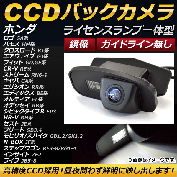 AP CCDバックカメラ ライセンスランプ一体型 鏡像 ガイドライン無し AP-BC-HD04-NL ホンダ HR-V GH1，GH2，GH3，GH4 1998年09月～2006年02月