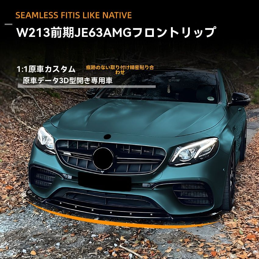 ベンツEクラスW213