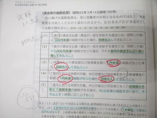 アガルートアカデミー 社会保険労務士試験 総合講義 労働基準法/社会保険一般常識 等 2022年合格目標 計10冊 ★ 173L4D アガルートアカデミー 社会保険労務士試験 総合講義 労働基準法