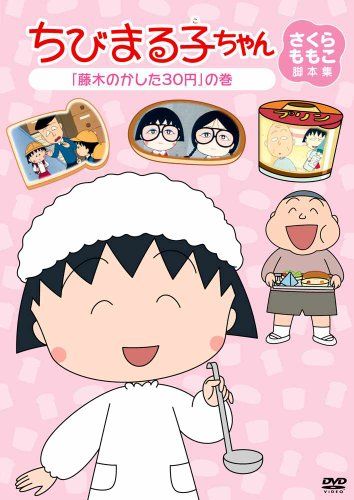 ちびまる子ちゃんさくらももこ脚本集+脚本特集 30巻セット dvd ちびまる子ちゃんさくらももこ脚本集+脚本特集 30巻セット dvd