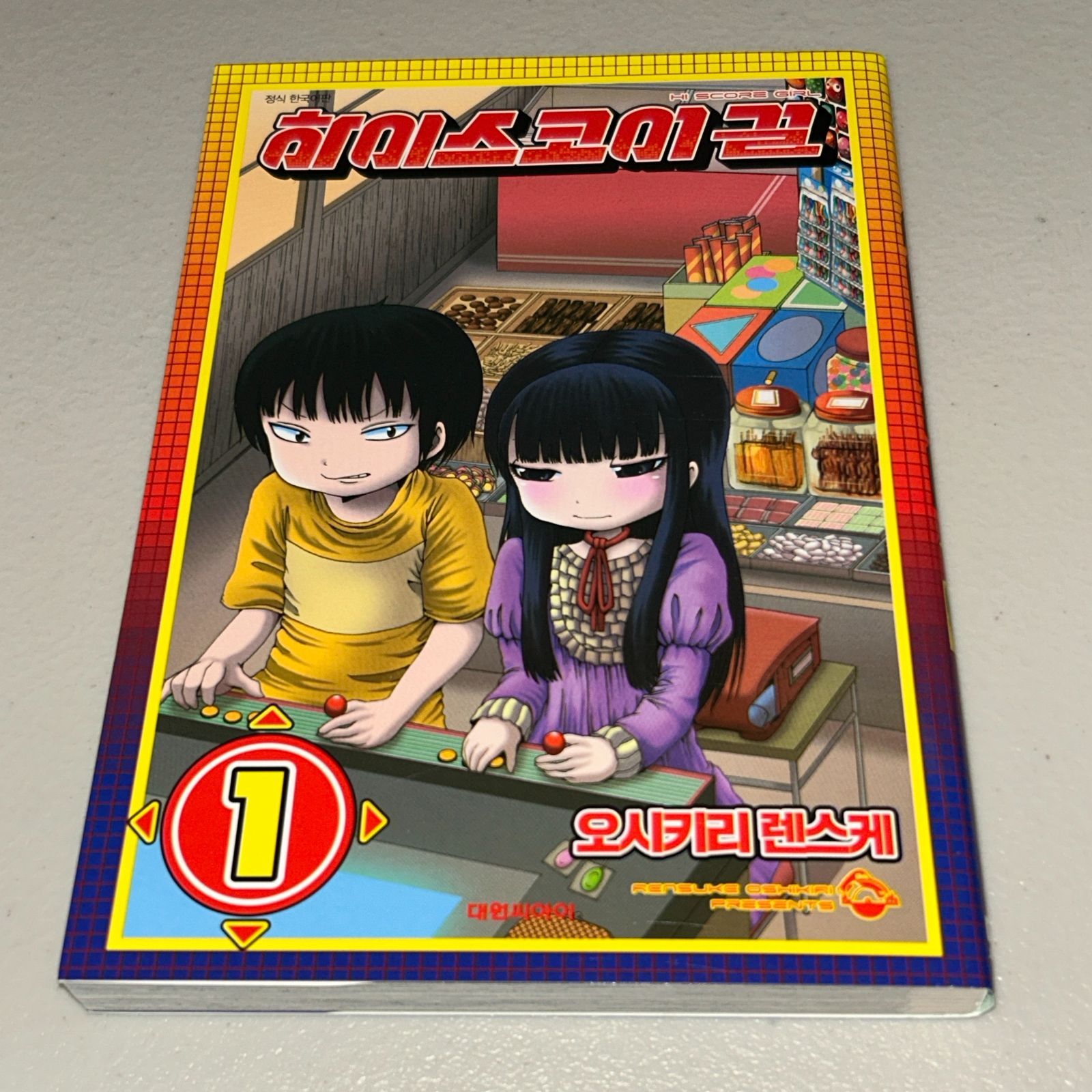 押切蓮介 直筆サイン＆イラスト「ハイスコアガール」韓国版マンガ本  