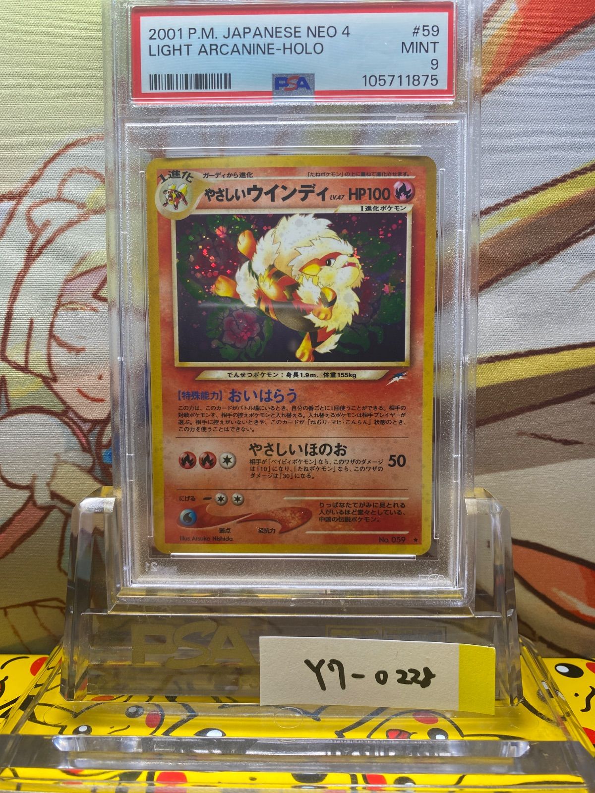 PSA9 やさしいウインディ 旧裏 闇、そして光へ… 59 059 2001 PSA9 やさしいウインディ 旧裏 闇、そして光へ… 59 059 2001