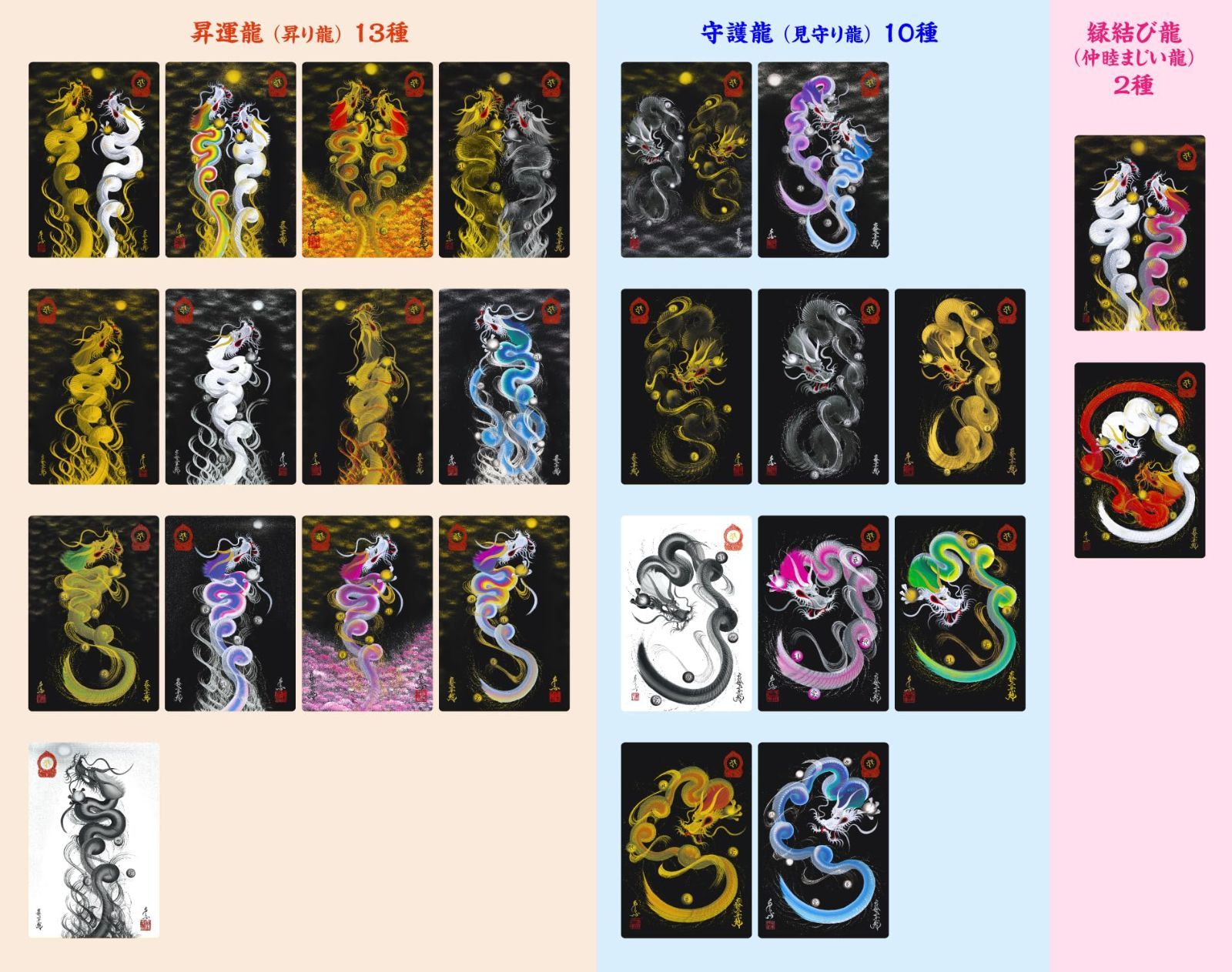 昇運・守護・縁結び／お守り京都一筆龍 額縁御守 小サイズ (1.小-名