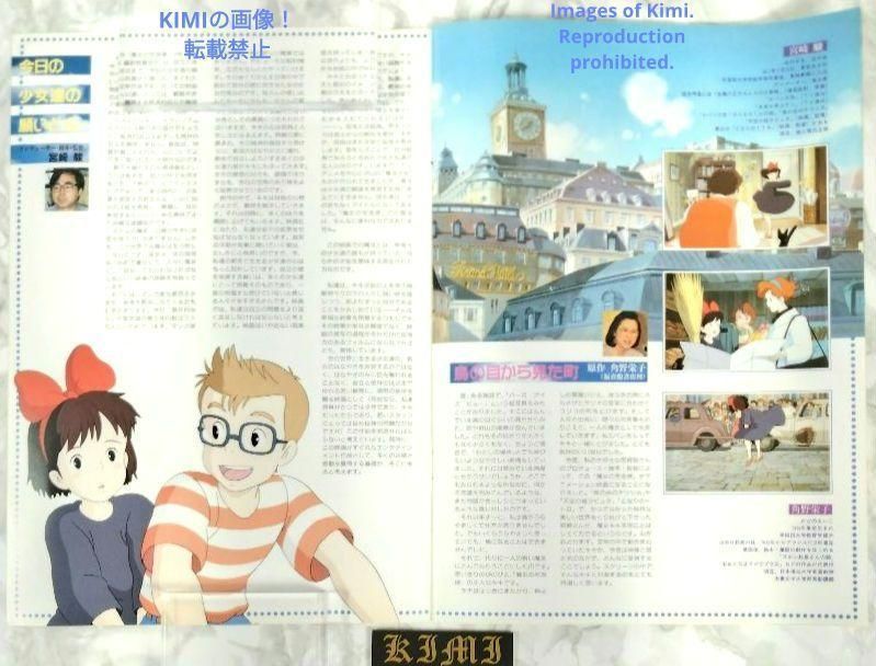 希少 映画 魔女の宅急便 パンフレット 1989 ジブリ キキ Kiki's