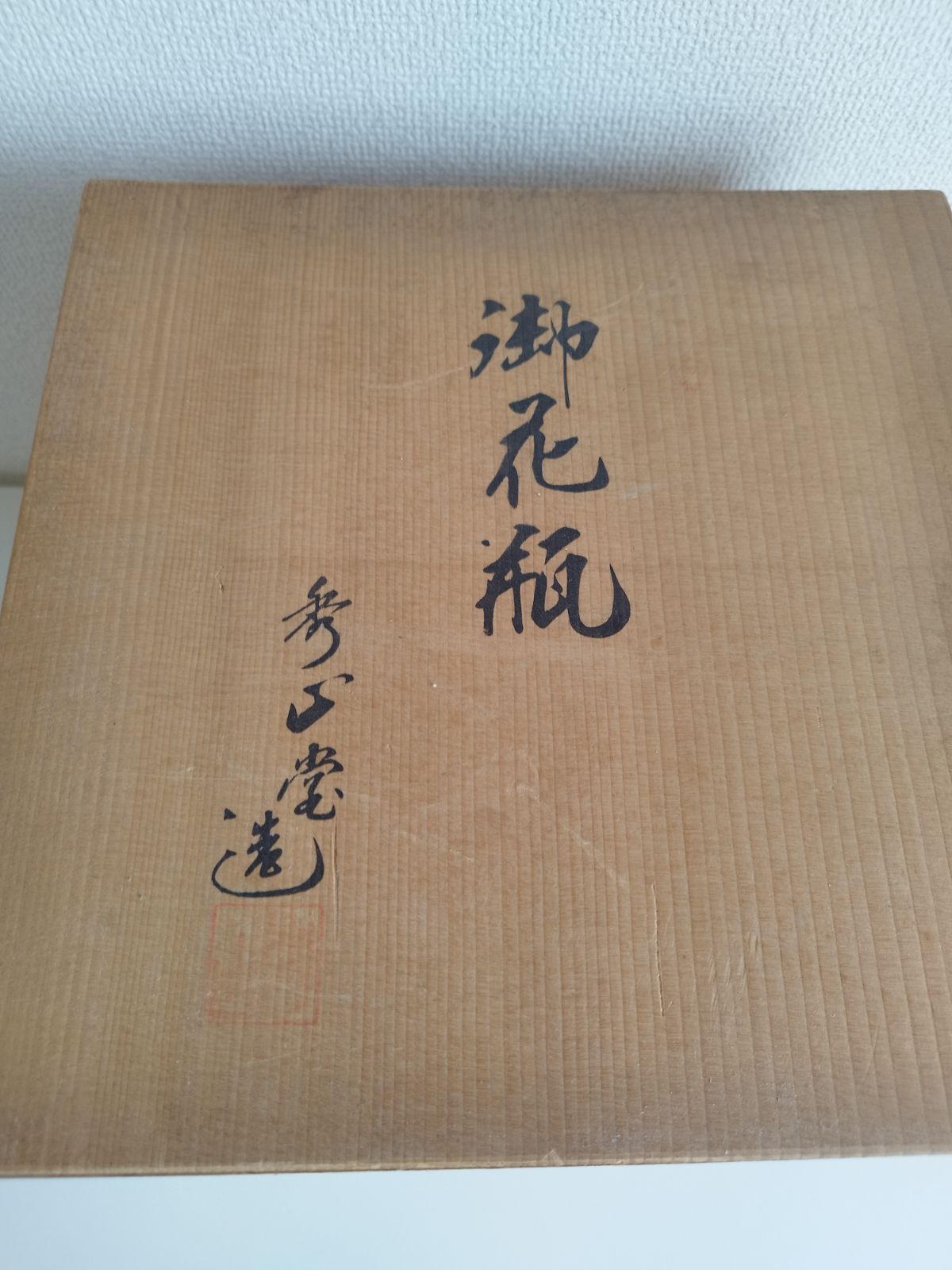 香道具　染付　竹絵　香筒　御室焼　和善　共箱　陶芸　線香入　煎茶道具 香道具 染付 竹絵 香筒 御室焼 和善 共箱 陶芸 線香入 煎茶道具