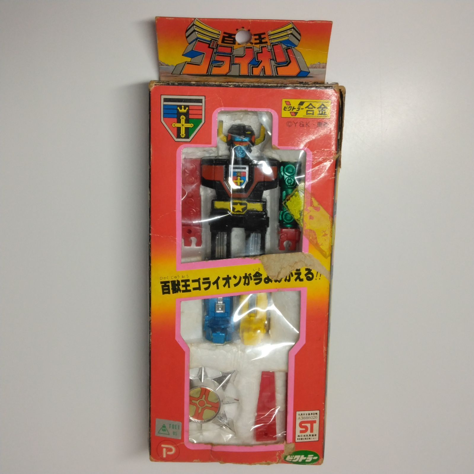 百獣王ゴライオン ビクトラー合金 フィギュア 当時物 ポピー レトロ 